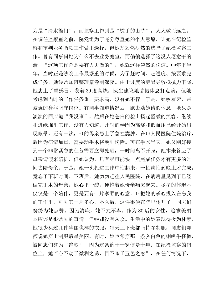 节日讲话-最美法院人先进事迹2024 _第3页