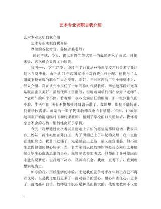 艺术专业求职自我介绍 