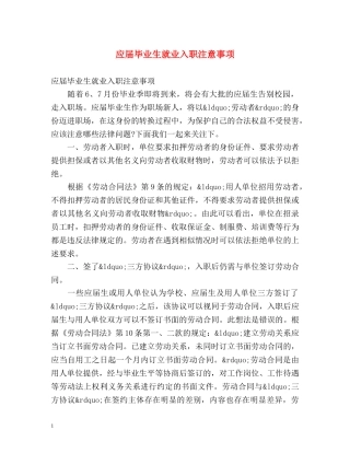应届毕业生就业入职注意事项 