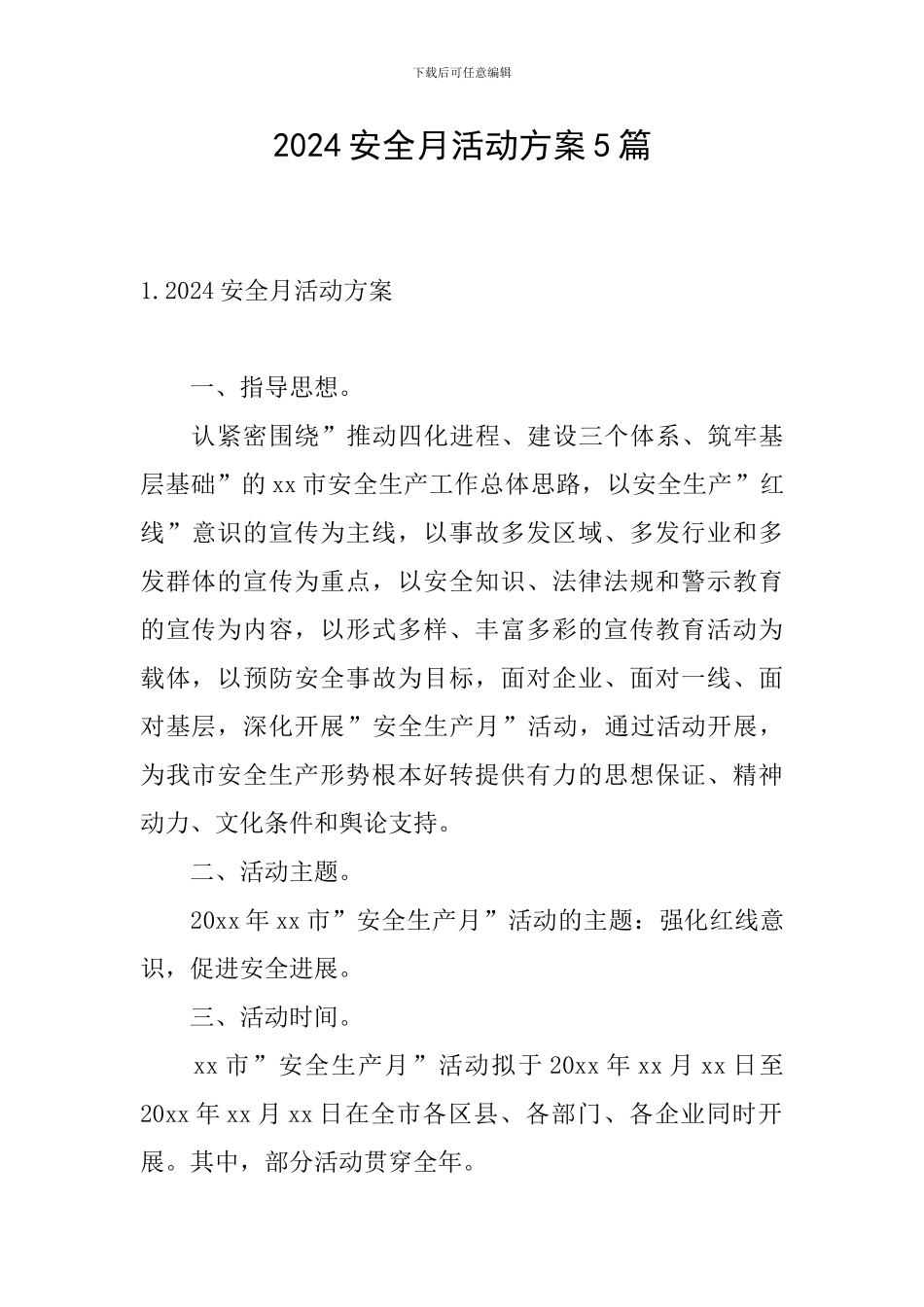 2024安全月活动方案5篇_第1页
