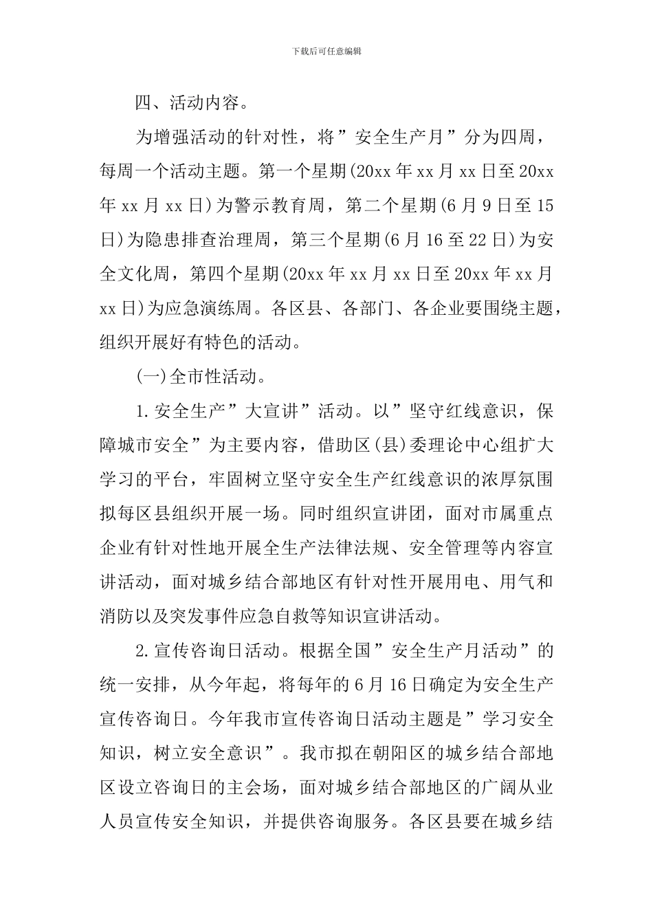 2024安全月活动方案5篇_第2页