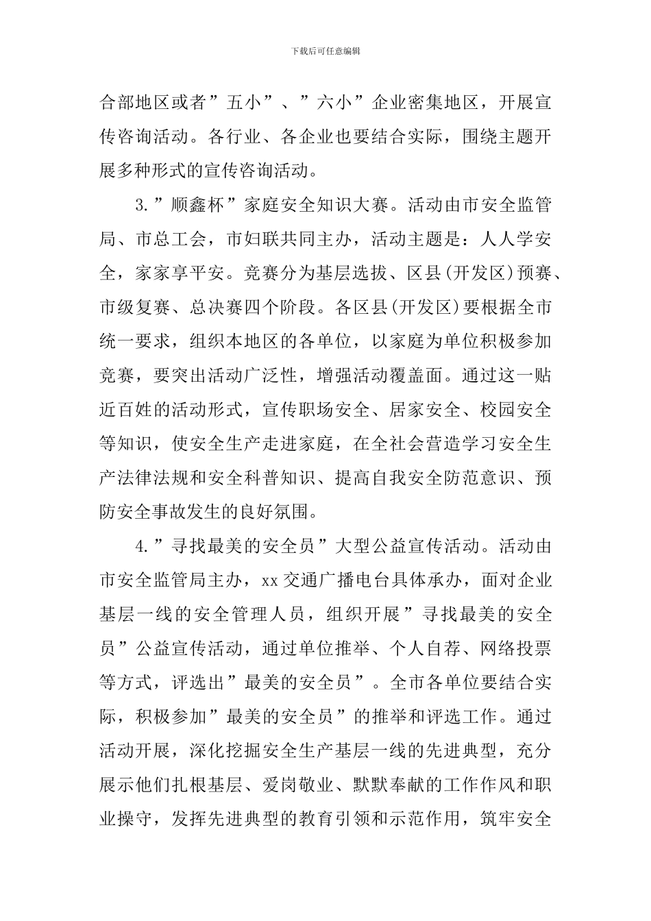 2024安全月活动方案5篇_第3页