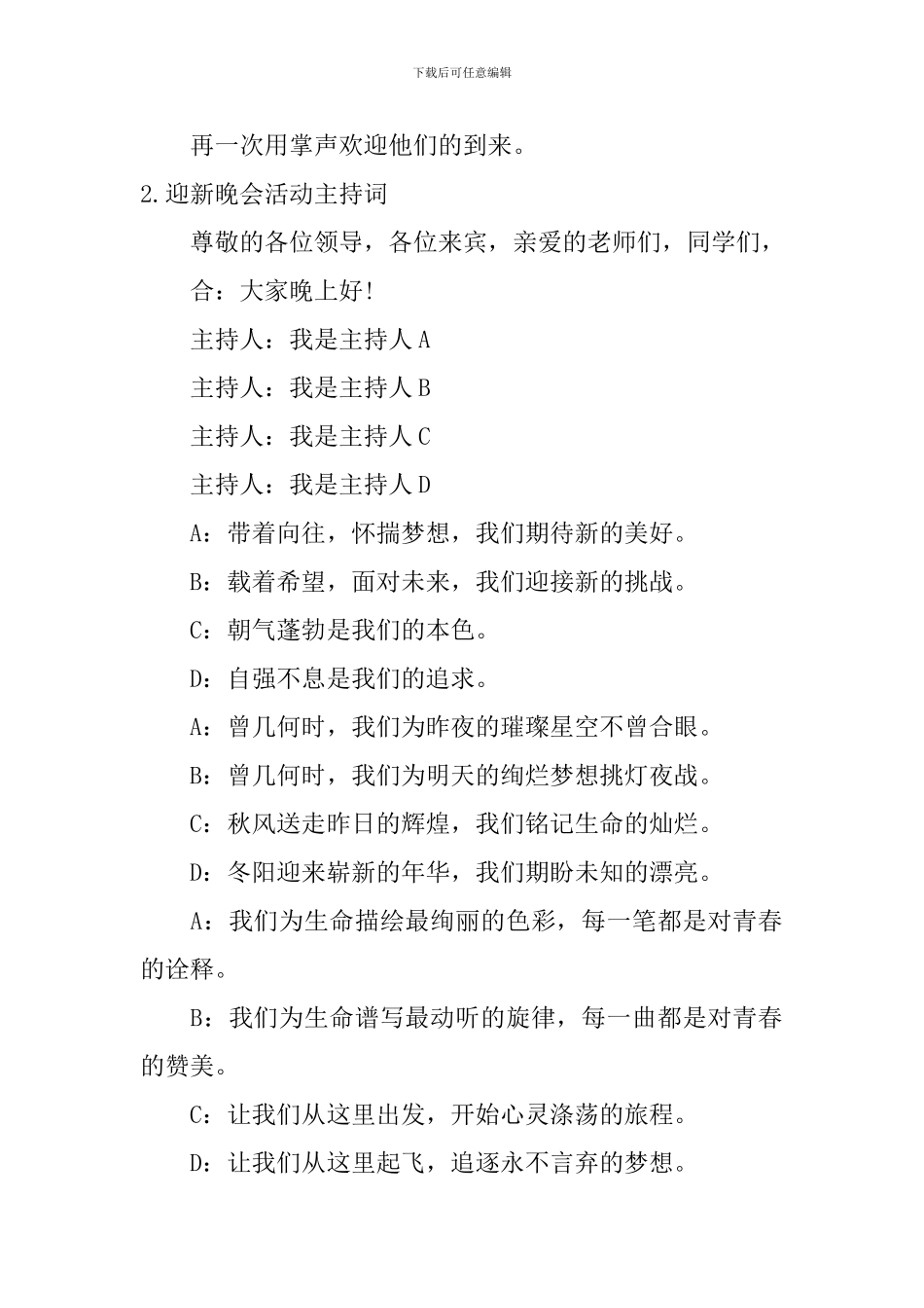 迎新晚会活动主持词10篇_第2页