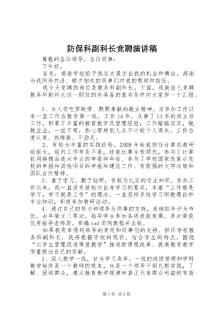 防保科副科长竞聘演讲
