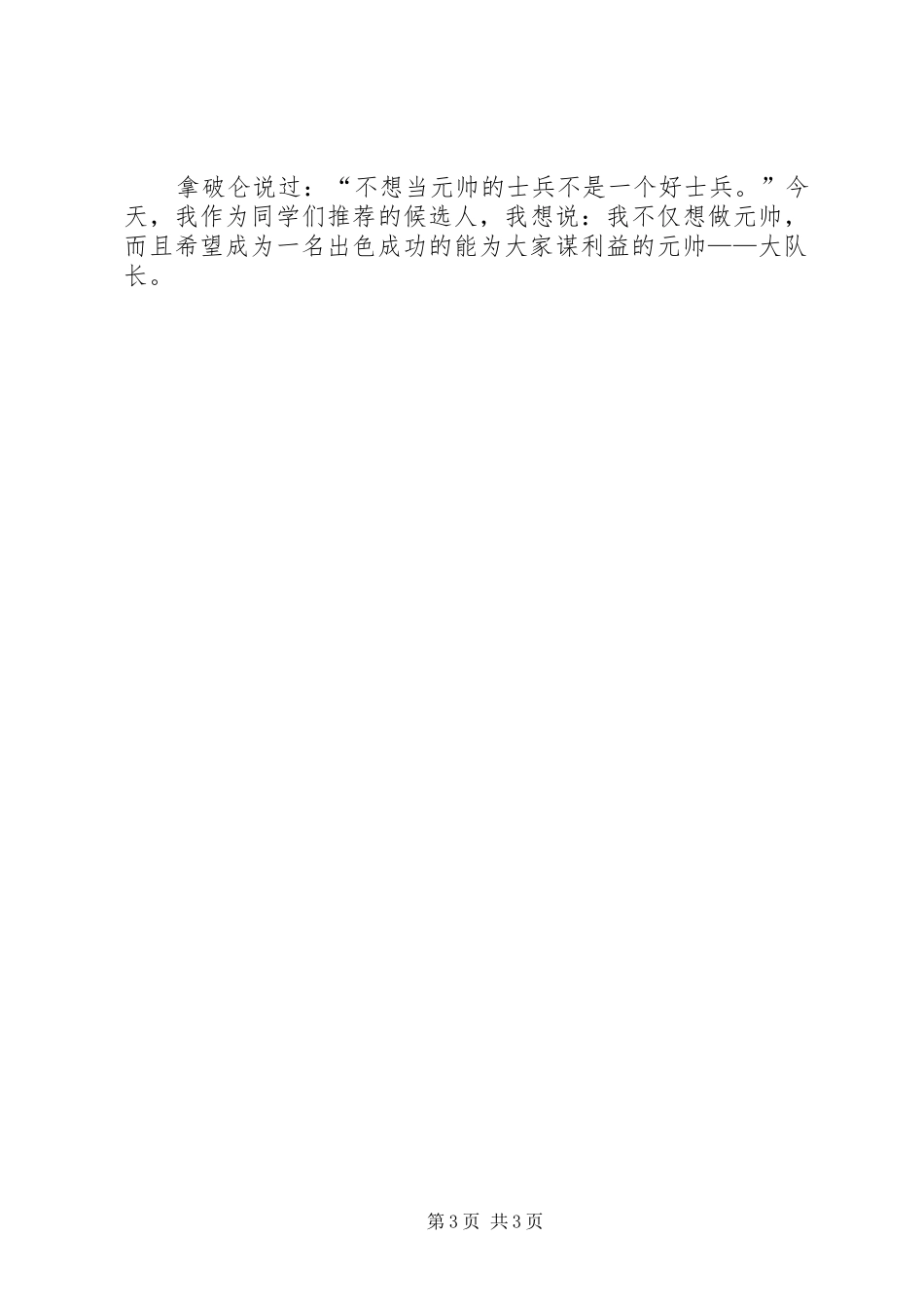 竞选大队长的演讲_第3页