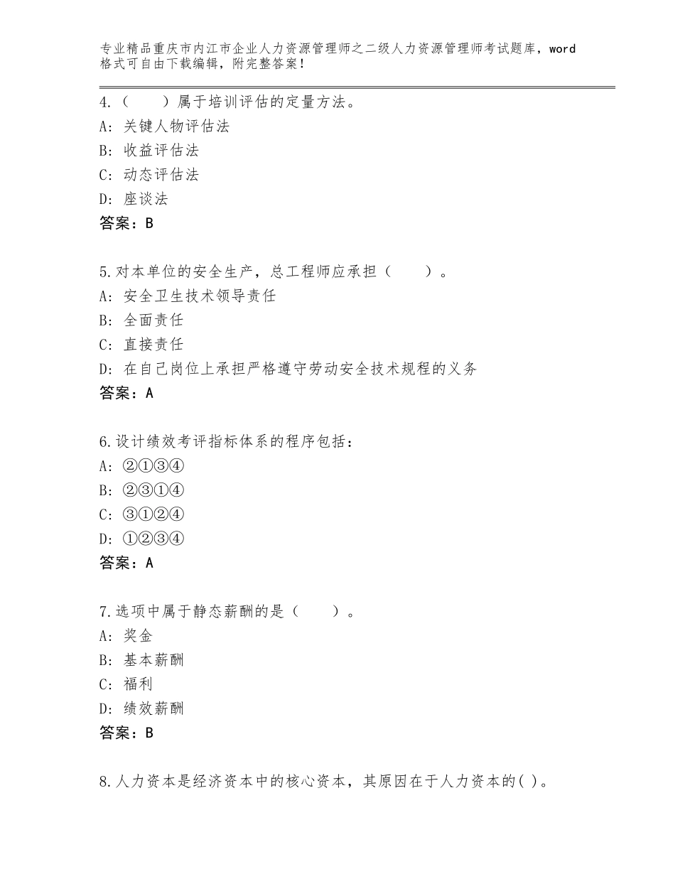 2024年重庆市内江市企业人力资源管理师之二级人力资源管理师考试题库（综合卷）_第2页