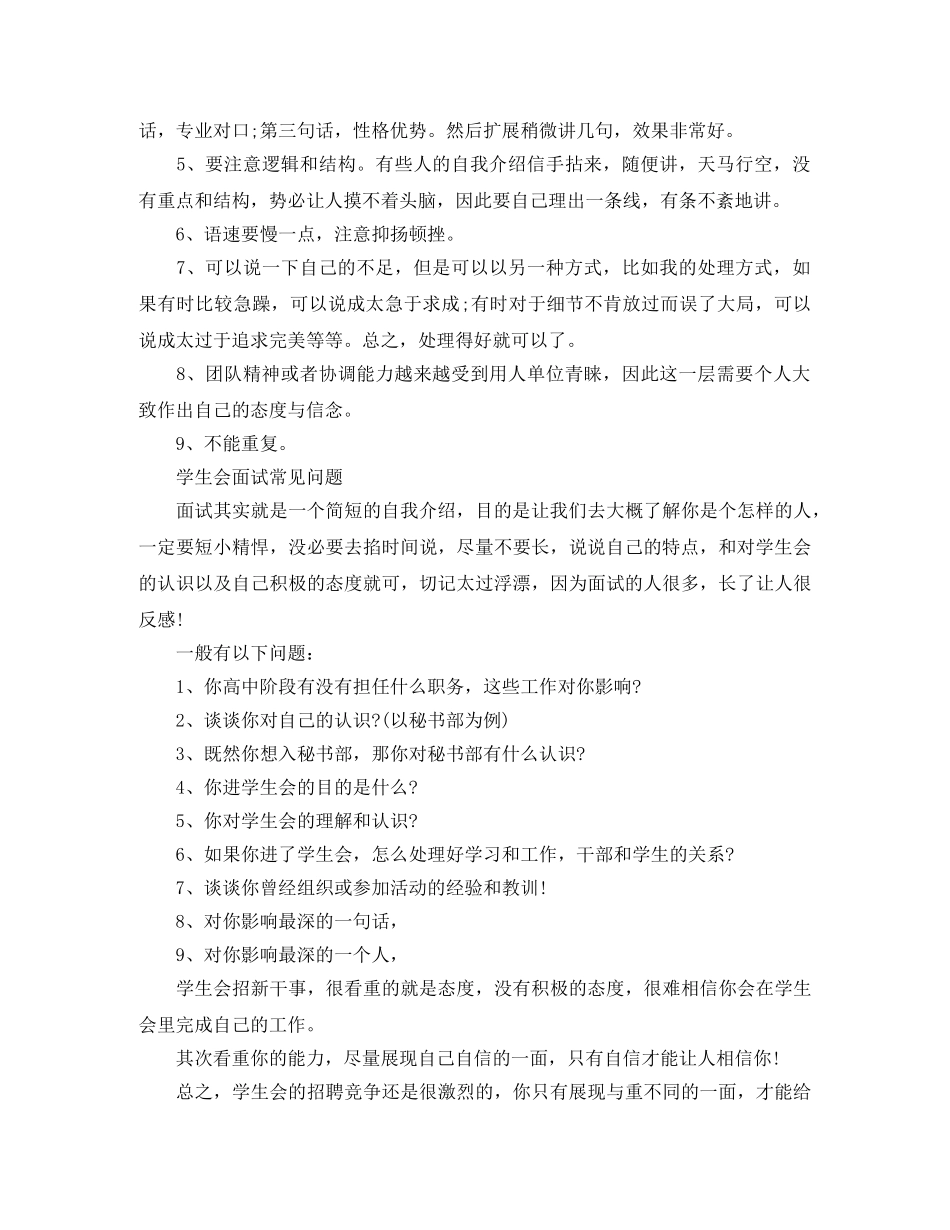 面试学生会自我介绍注意事项2024 _第2页