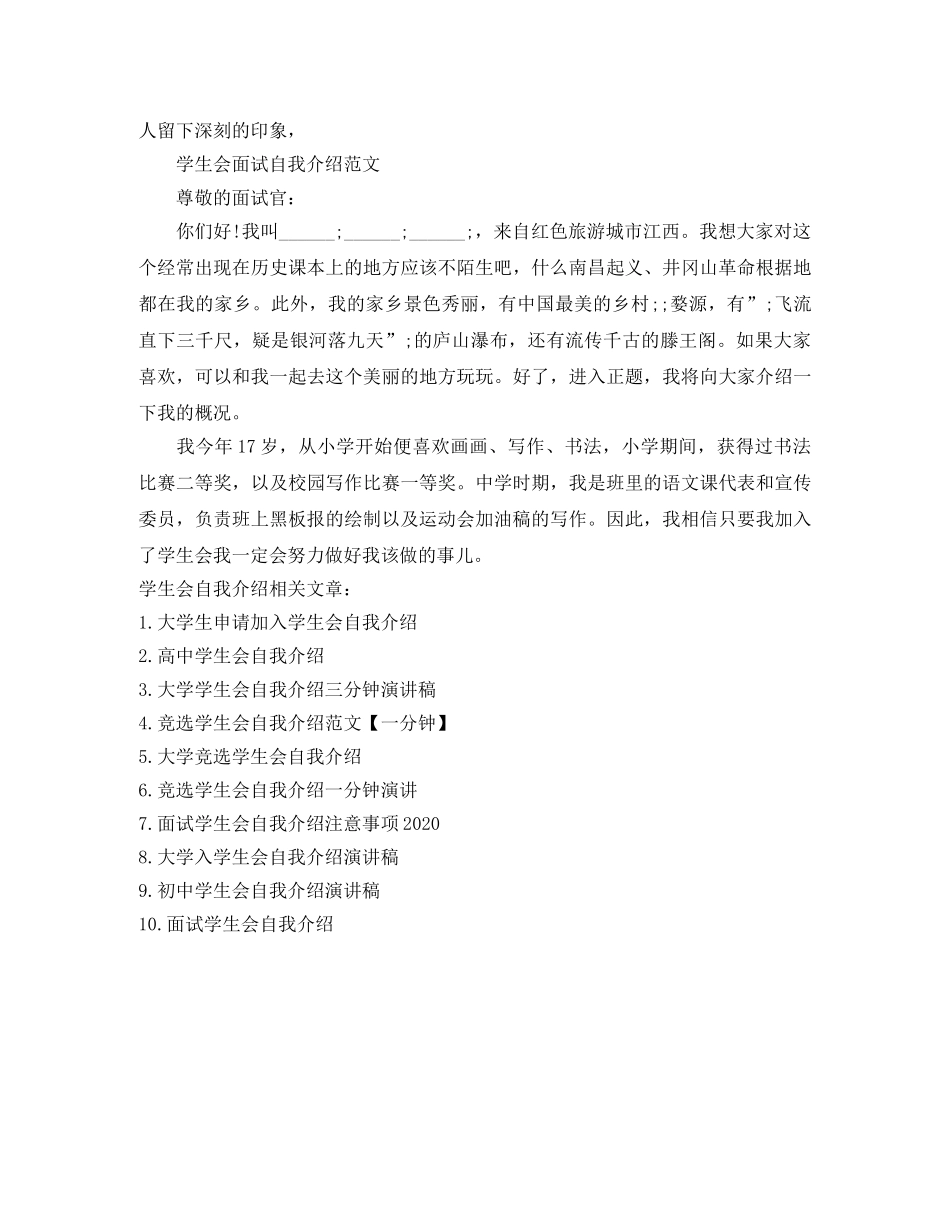 面试学生会自我介绍注意事项2024 _第3页