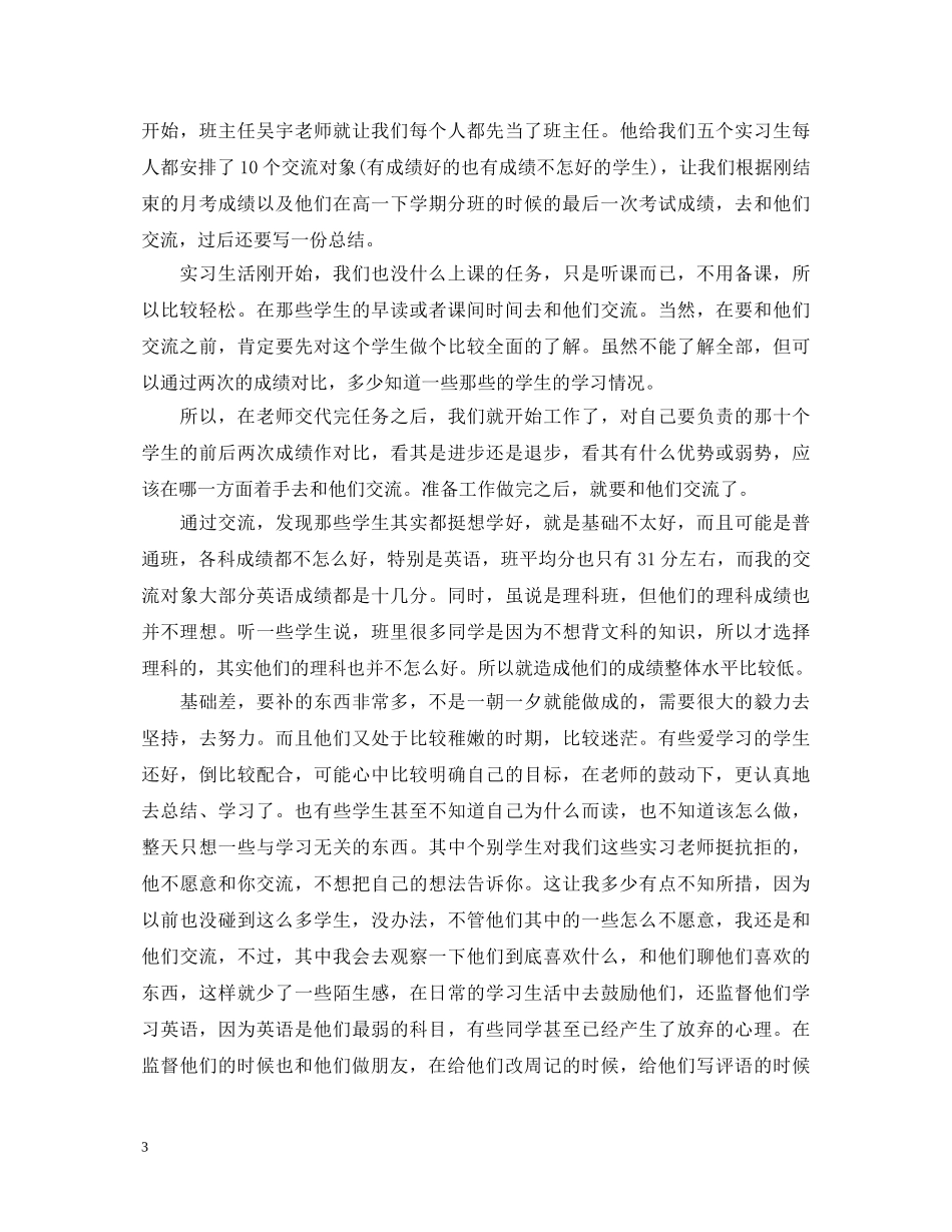 教师资格证申请人教育实习鉴定表内容 _第3页