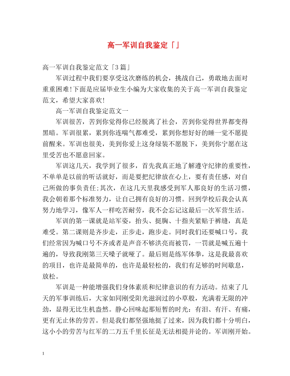 高一军训自我鉴定「」 _第1页