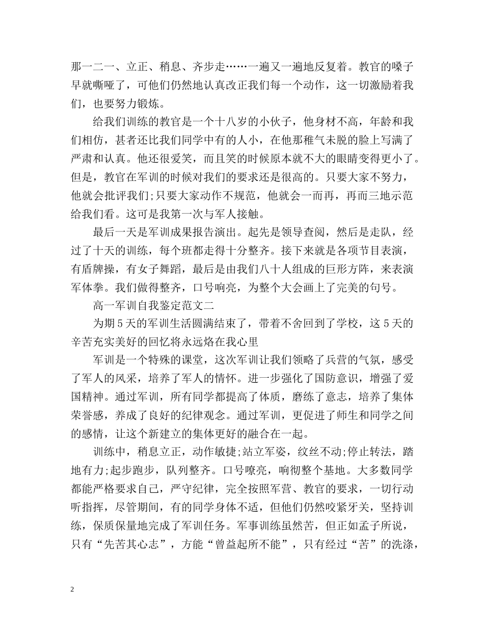 高一军训自我鉴定「」 _第2页