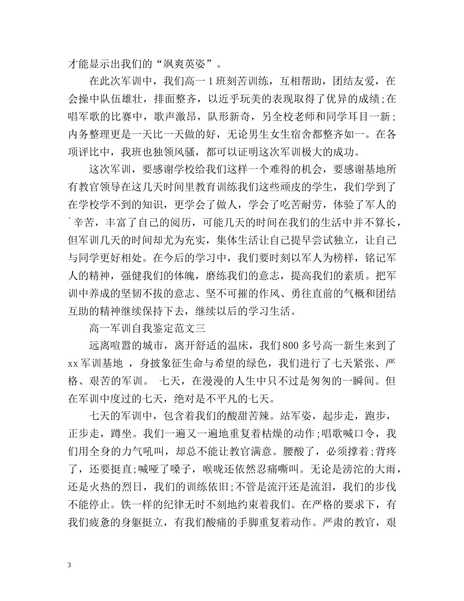 高一军训自我鉴定「」 _第3页