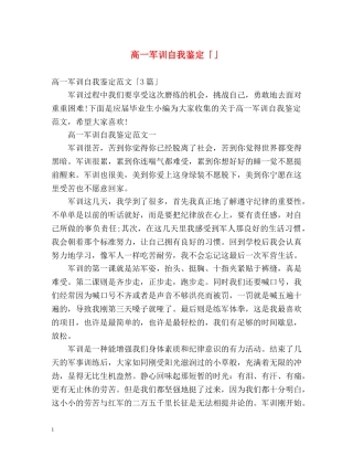 高一军训自我鉴定「」 