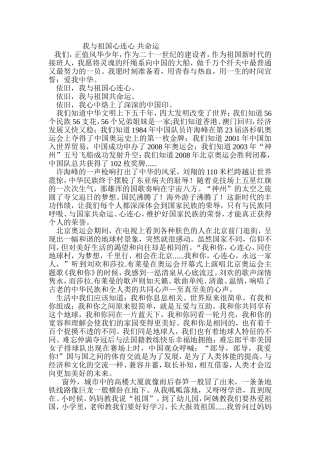 中华民族共命运