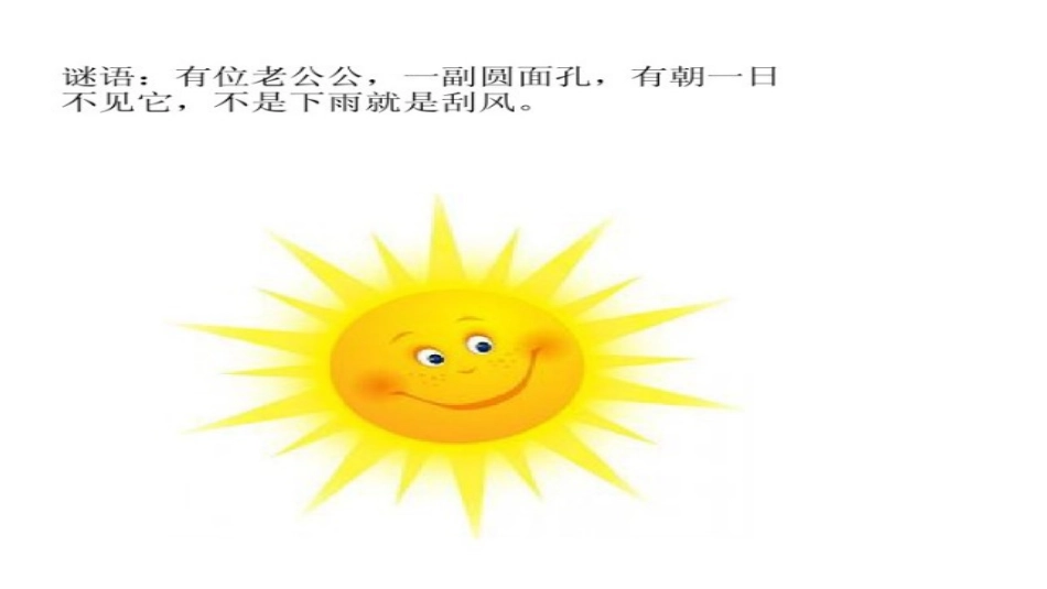 语言《太阳，您好》PPT课件1_第3页