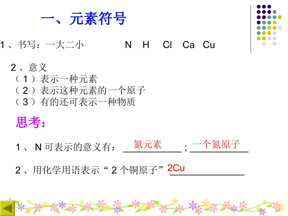 专题复习化学用语_第3页