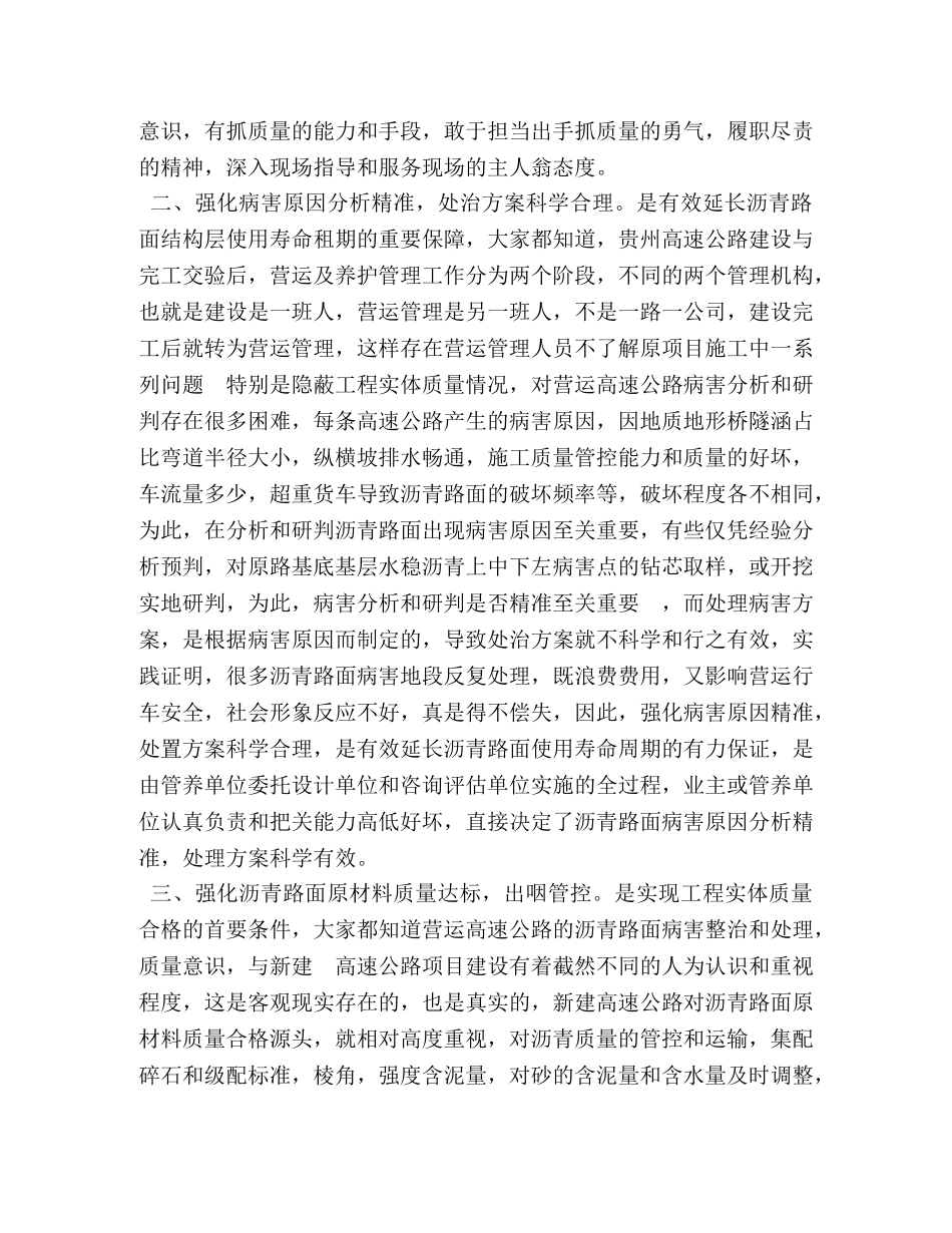 高速公路沥青路面管养质量现场观摩及交流会发言稿 _第2页