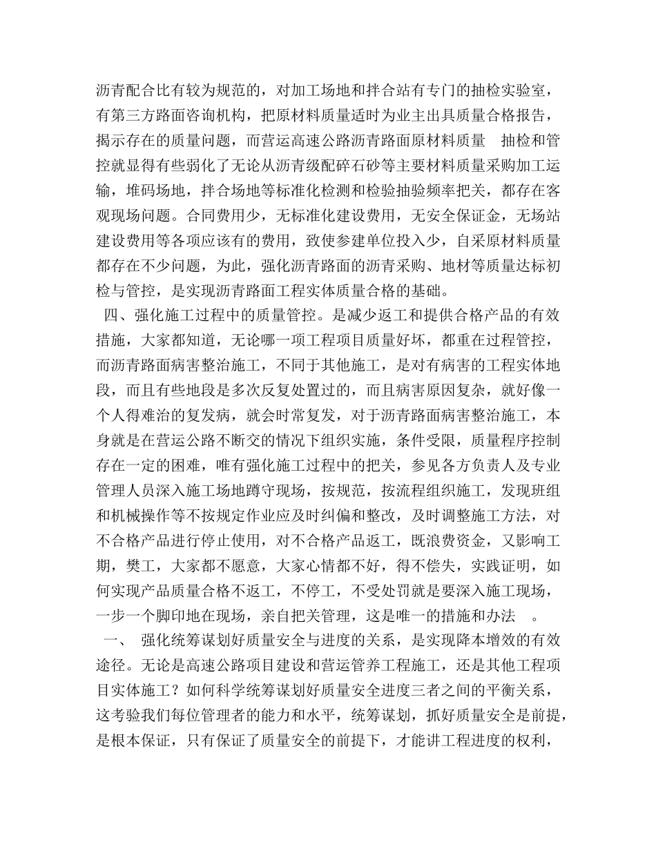 高速公路沥青路面管养质量现场观摩及交流会发言稿 _第3页