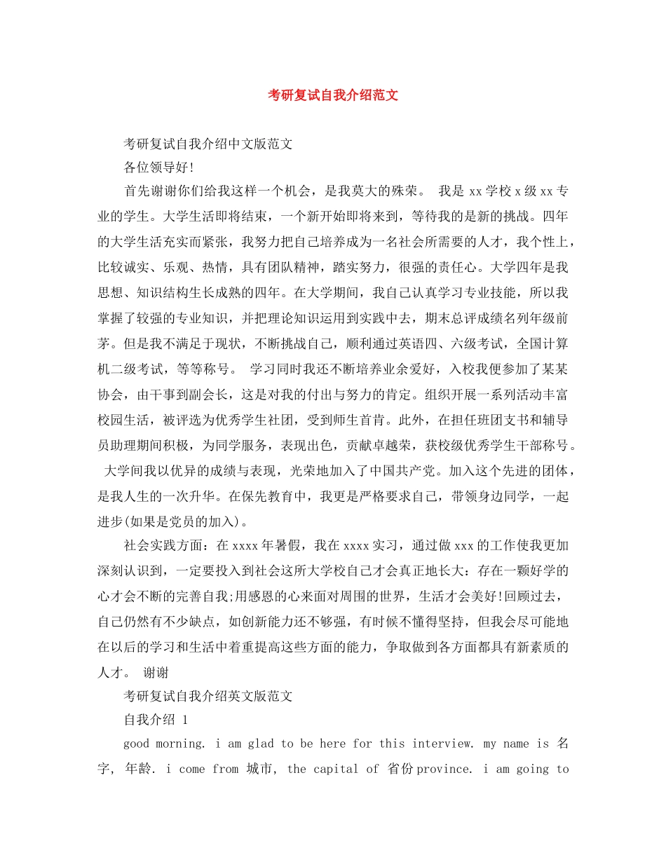考研复试自我介绍范文 _第1页