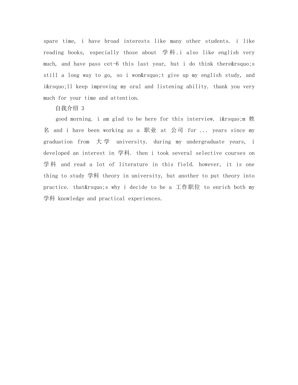 考研复试自我介绍范文 _第3页