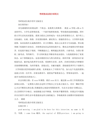 考研复试自我介绍范文 