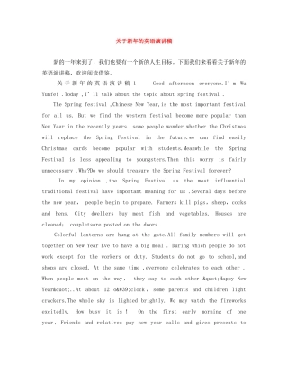 关于新年的英语演讲稿 