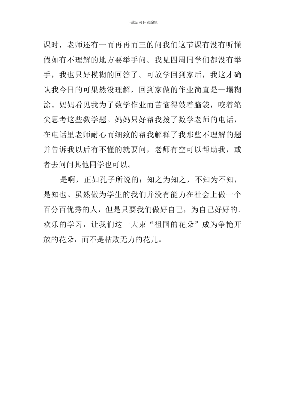 我看坦诚小学生演讲稿800字_第2页