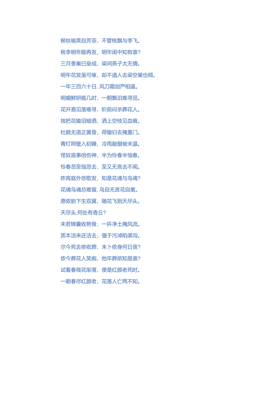 红楼梦诗词全集_第2页