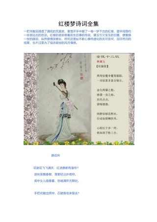 红楼梦诗词全集