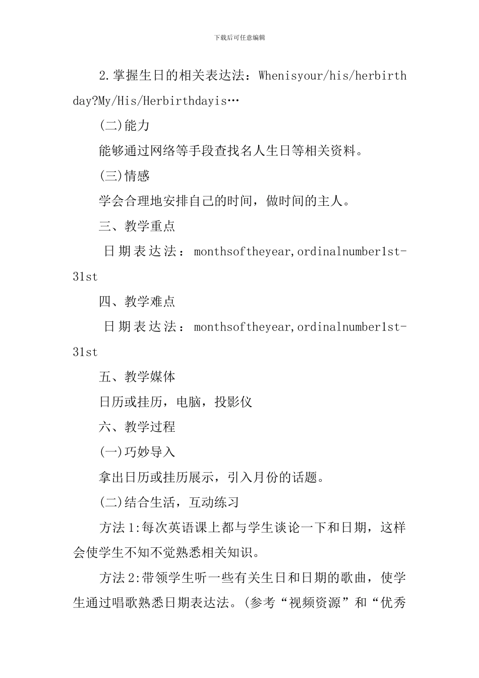 新目标七年级上英语教案_第3页