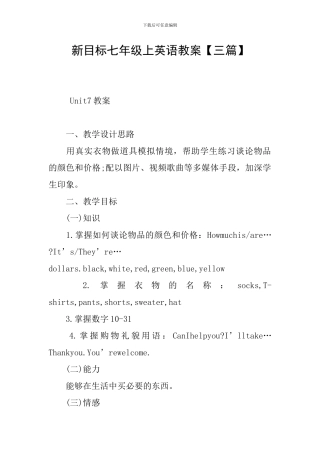 新目标七年级上英语教案