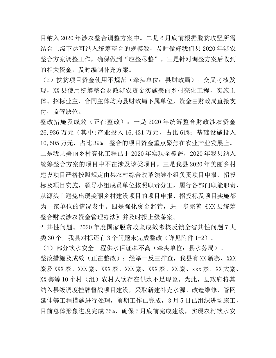 关于xx县脱贫攻坚问题整改工作安排部署的发言 _第2页