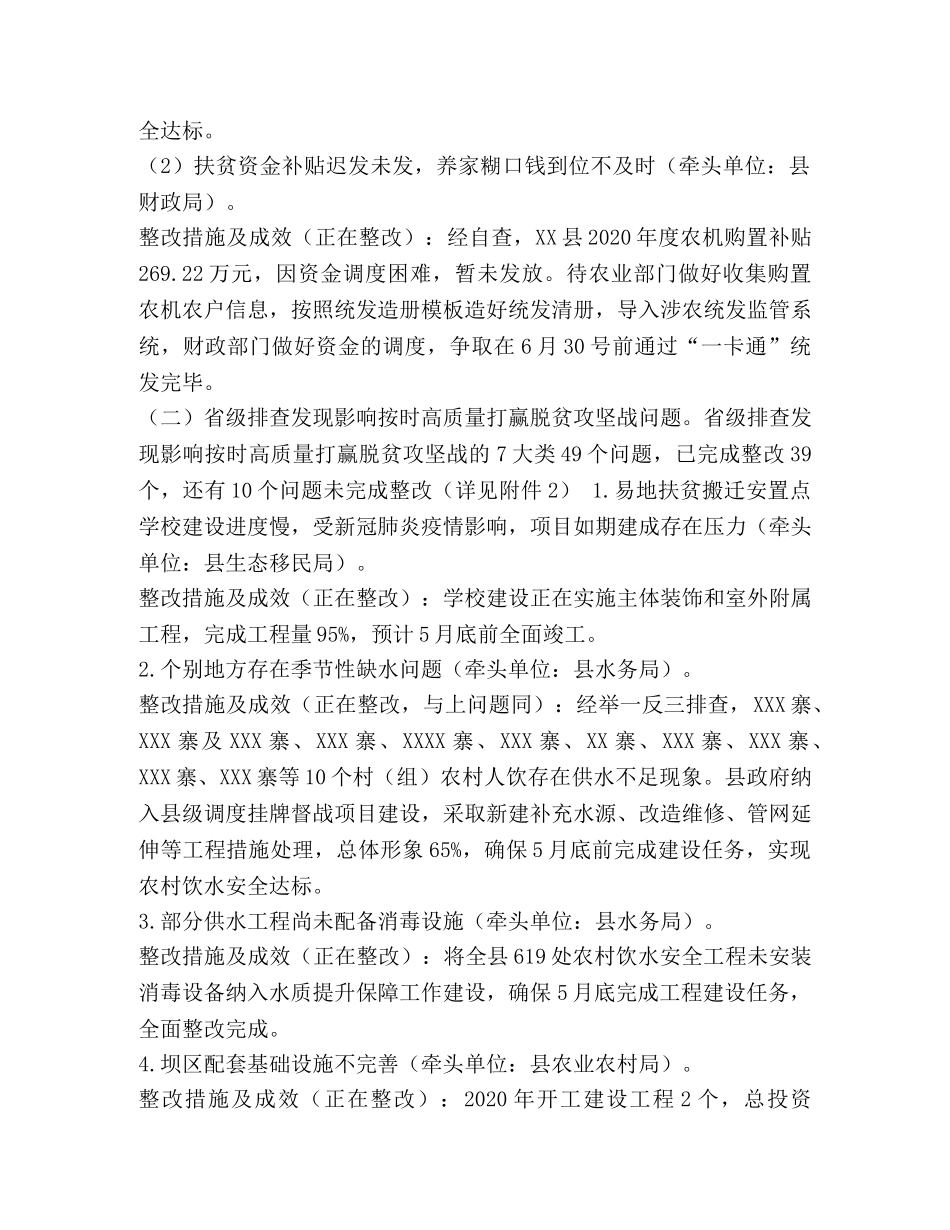 关于xx县脱贫攻坚问题整改工作安排部署的发言 _第3页