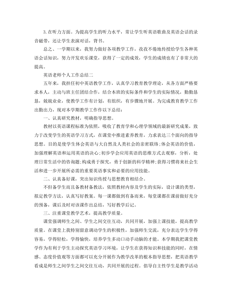 教学工作参考总结-英语教师个人工作参考总结2024 _第2页