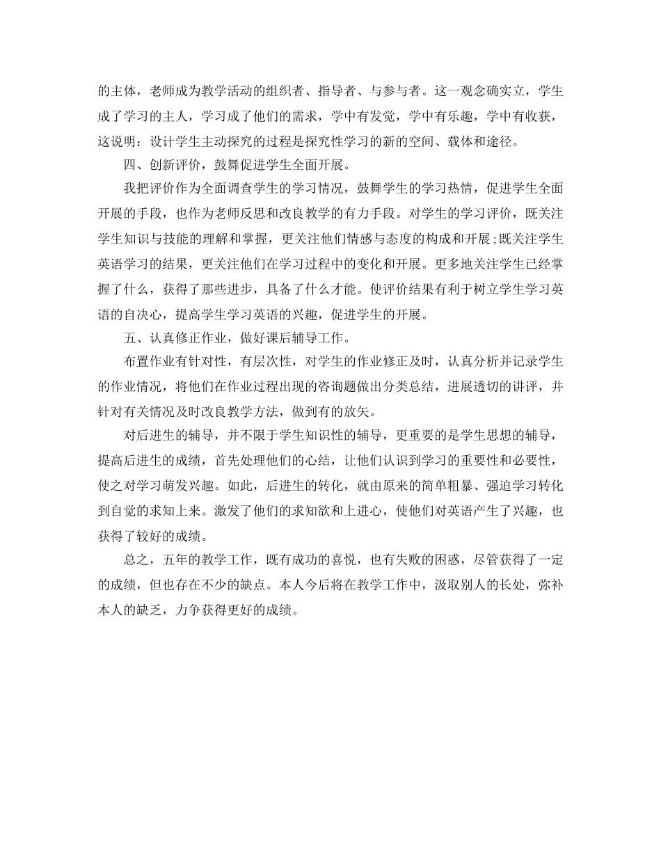教学工作参考总结-英语教师个人工作参考总结2024 _第3页
