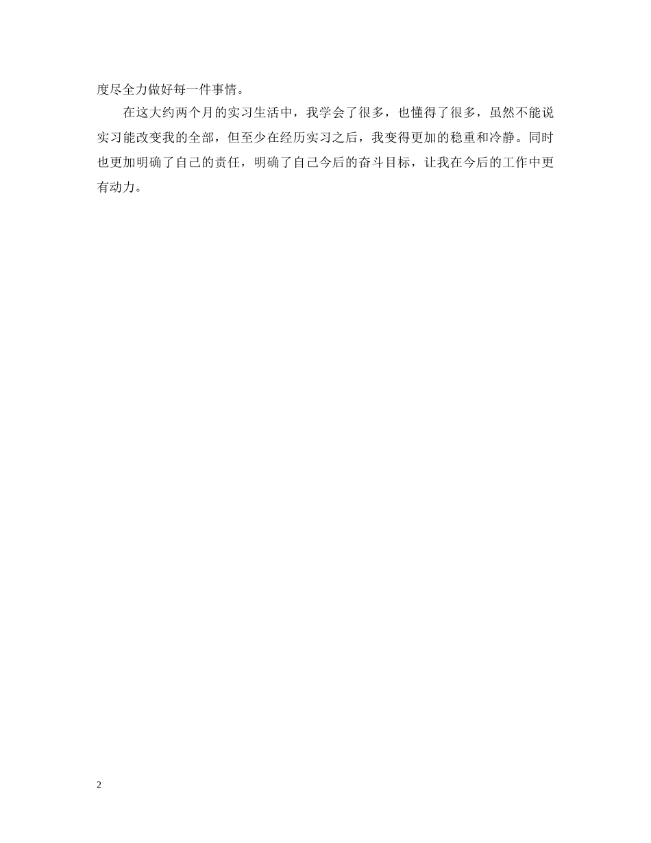幼儿教师实习自我鉴定 _第2页