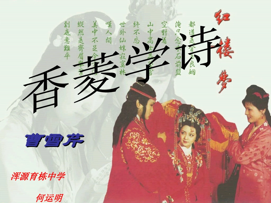 香菱学诗 (2)_第1页