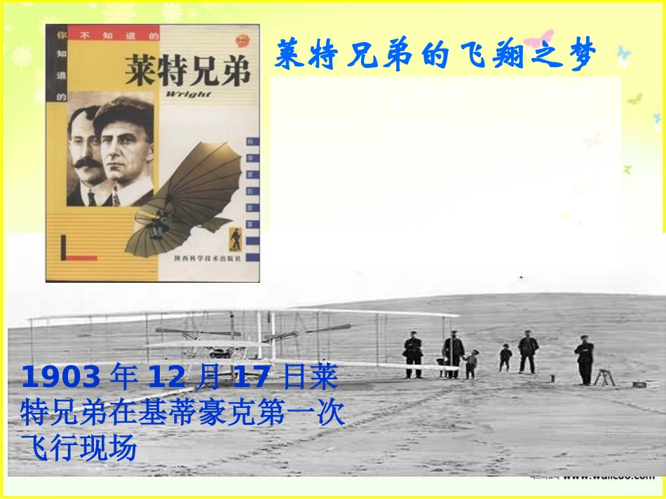 中国梦、我的梦课件_第2页