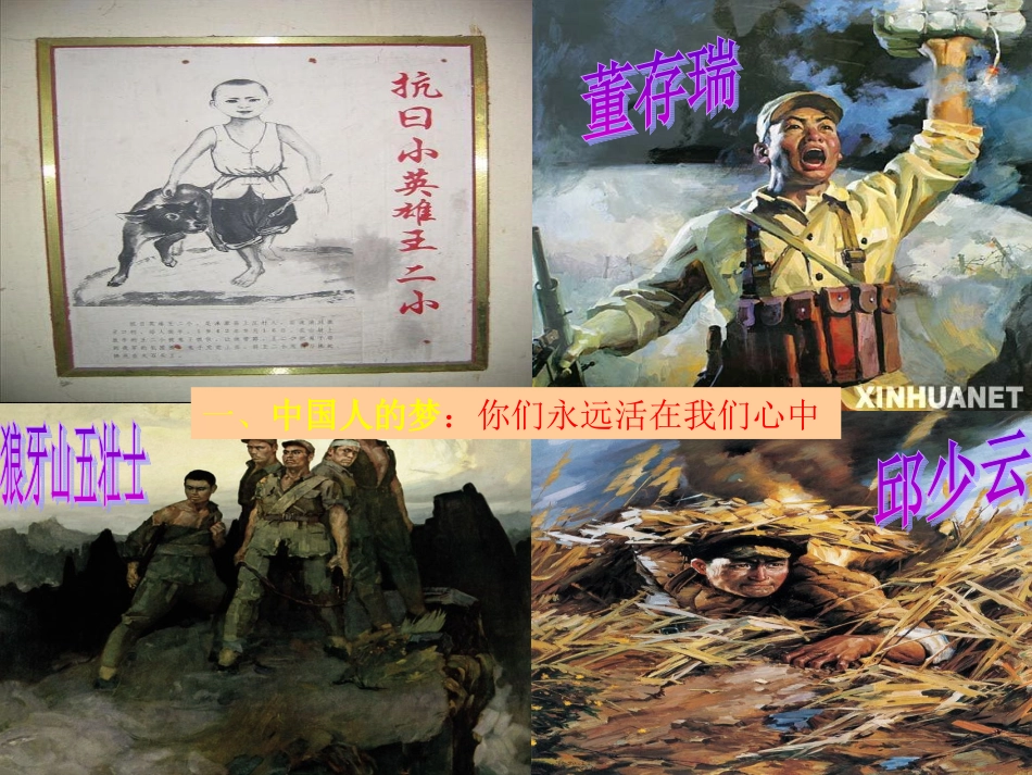 中国梦、我的梦课件_第3页