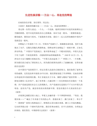 先进性演讲稿---万众一心，再造党的辉煌 