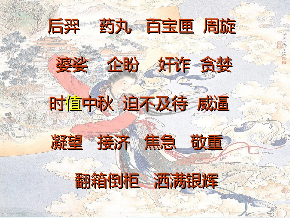 嫦_娥_奔_月_第3页