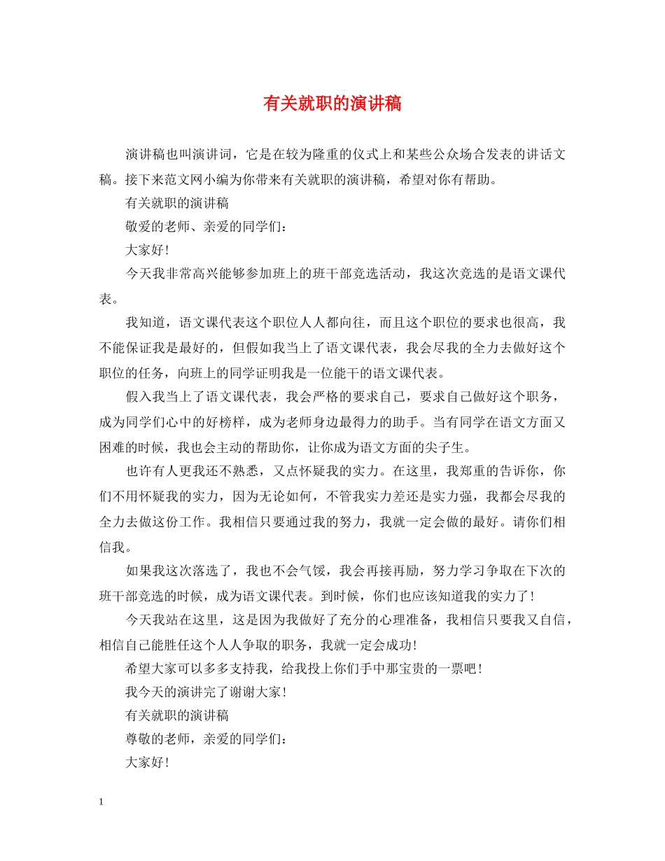 有关就职的演讲稿 _第1页
