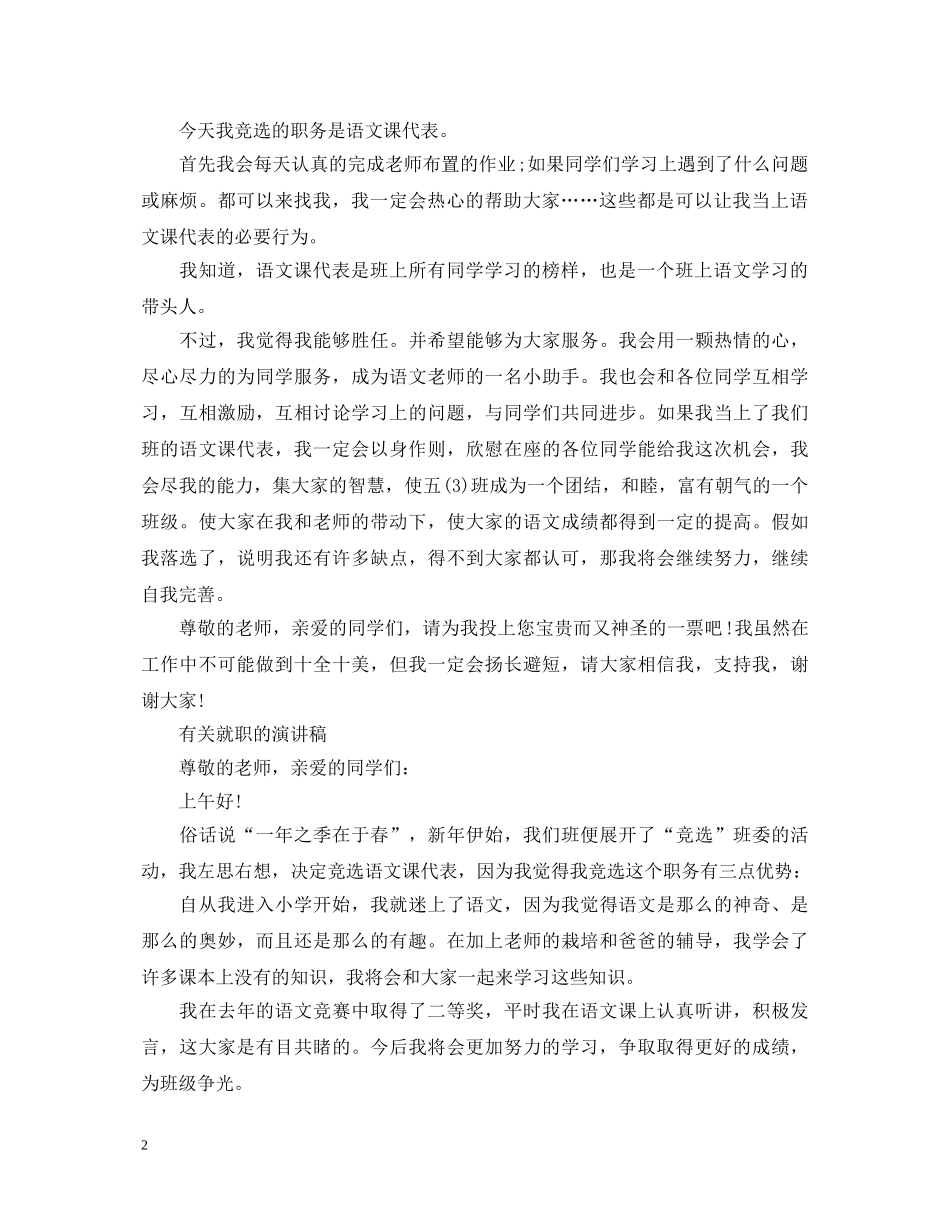 有关就职的演讲稿 _第2页