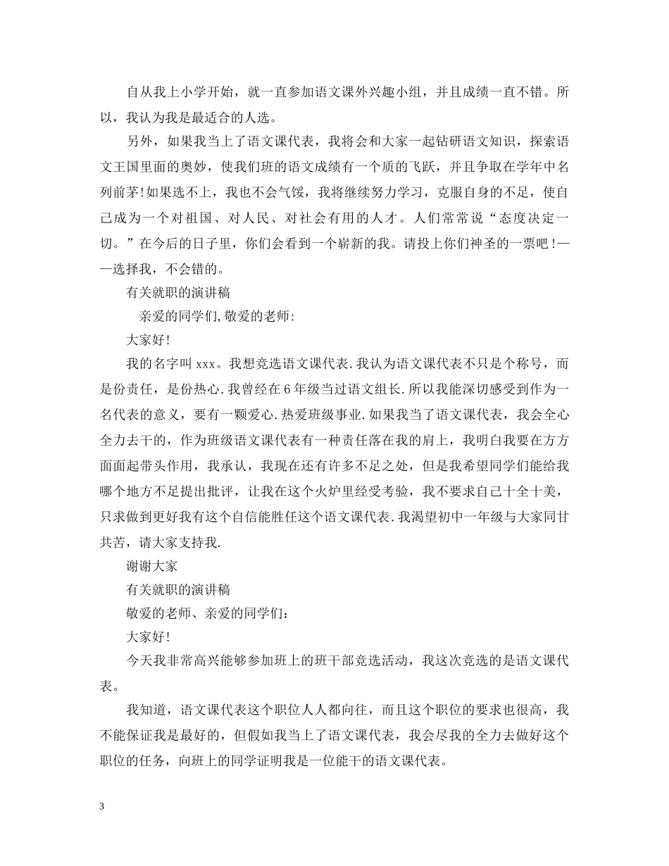有关就职的演讲稿 _第3页