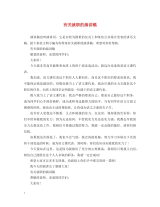 有关就职的演讲稿 