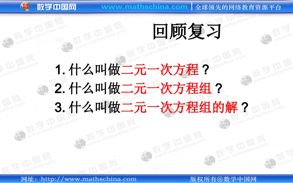 （课件）72二元一次方程组的解法_第3页