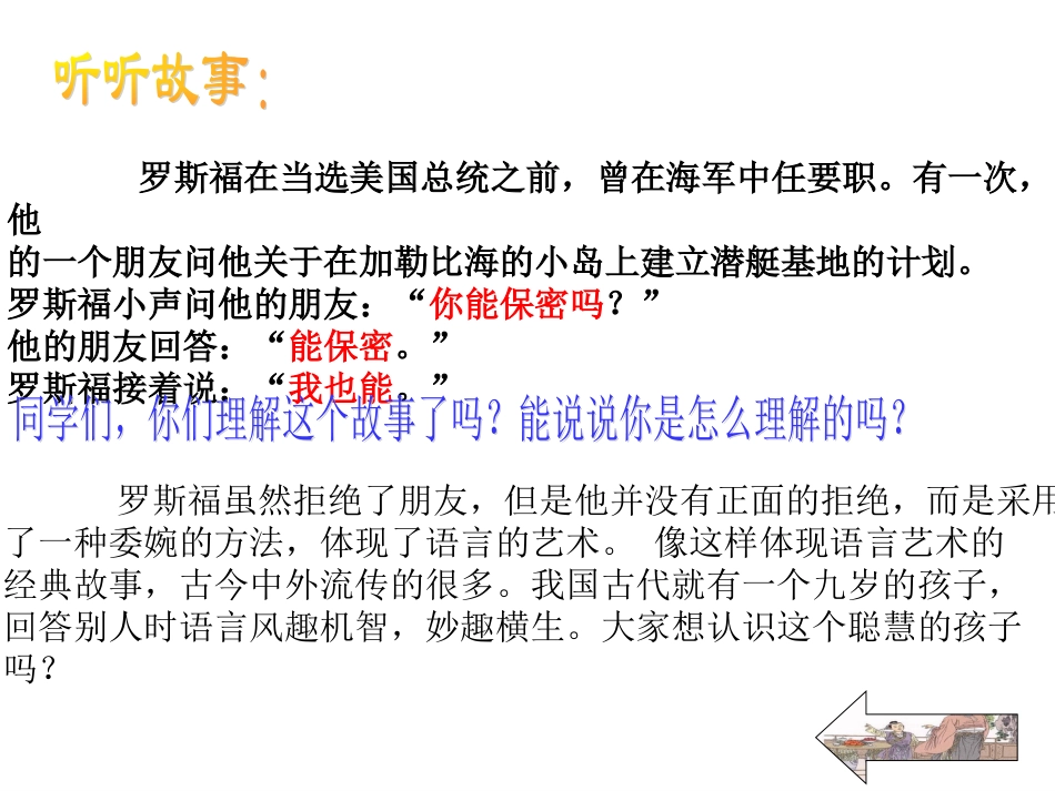 五年级下册文言文《杨氏之子》课件_第2页