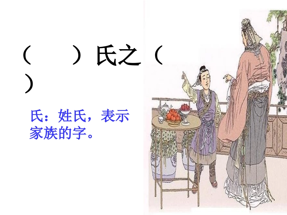 五年级下册文言文《杨氏之子》课件_第3页