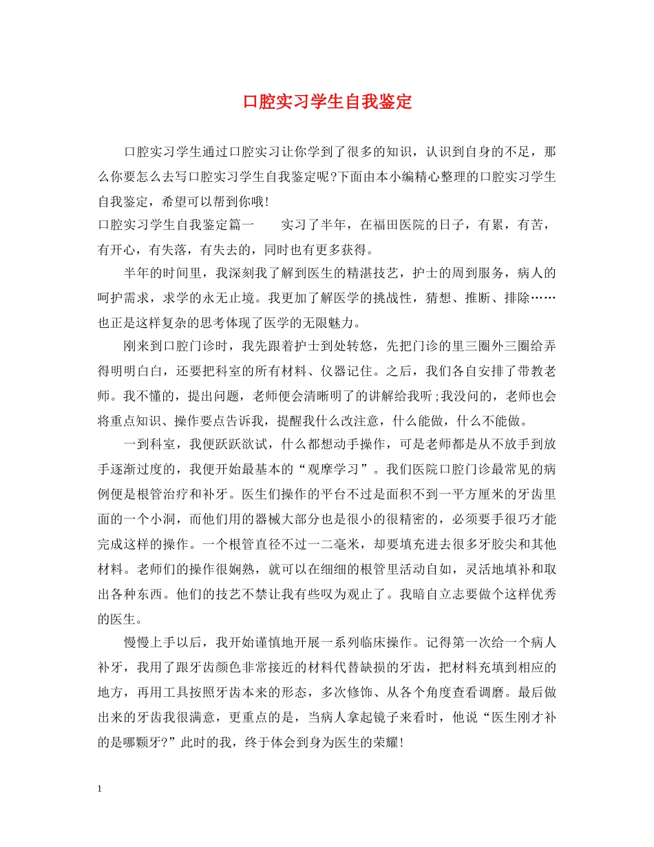 口腔实习学生自我鉴定 _第1页