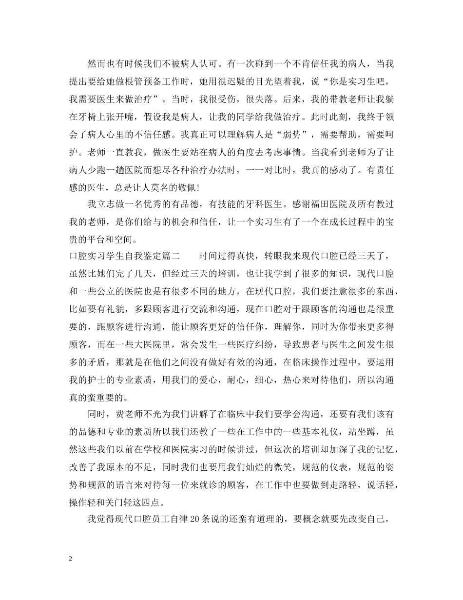 口腔实习学生自我鉴定 _第2页